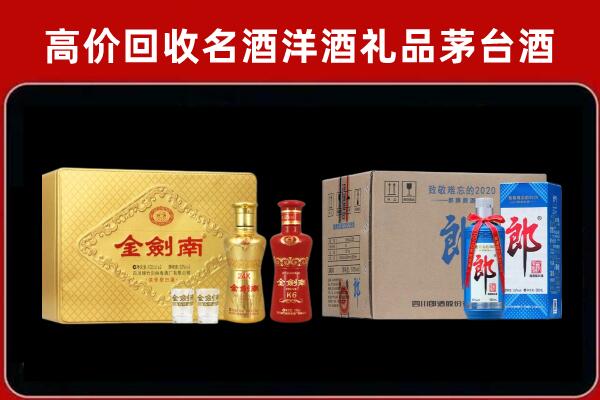 白山回收剑南春酒